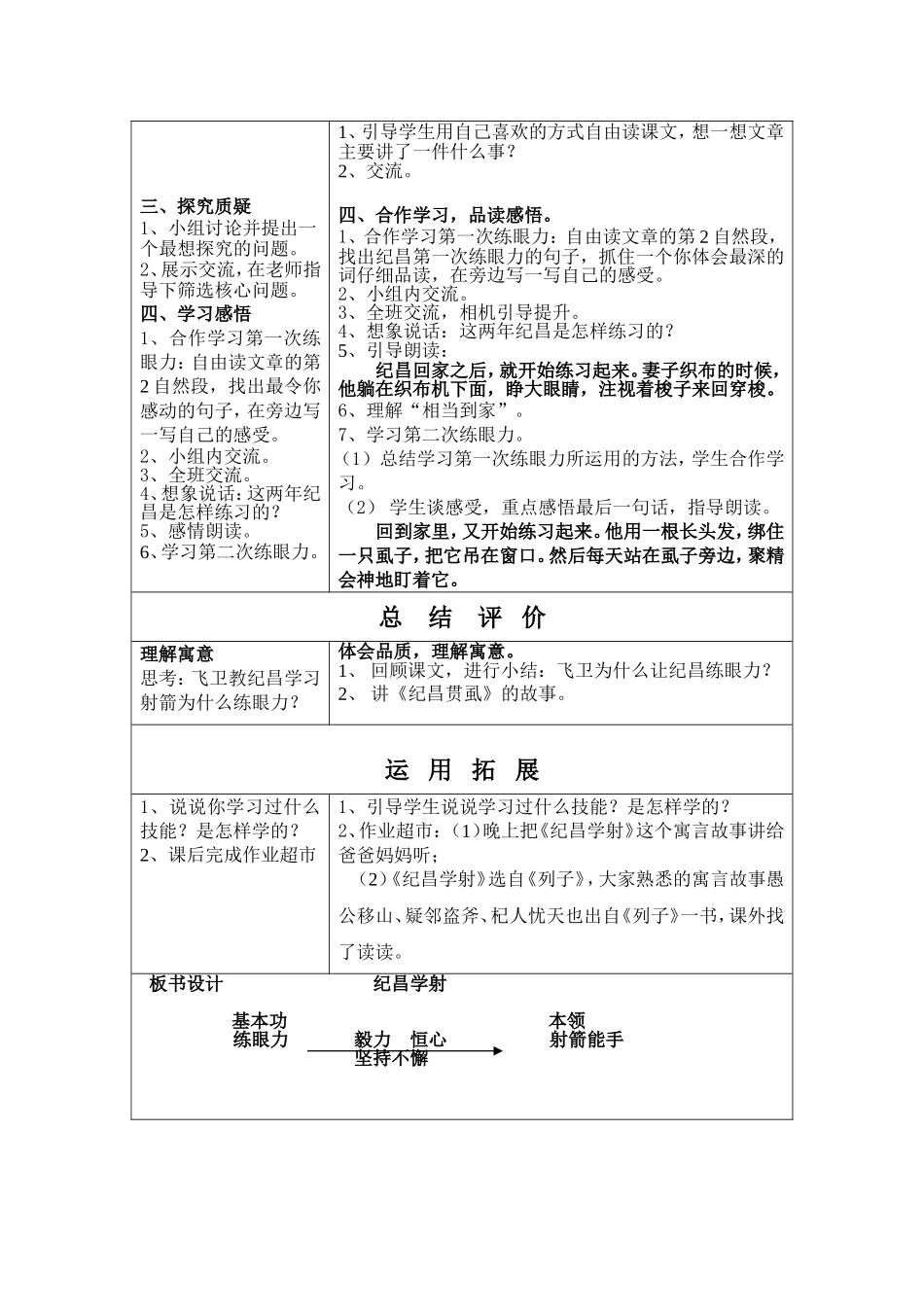 《纪昌学射》教学案_第2页