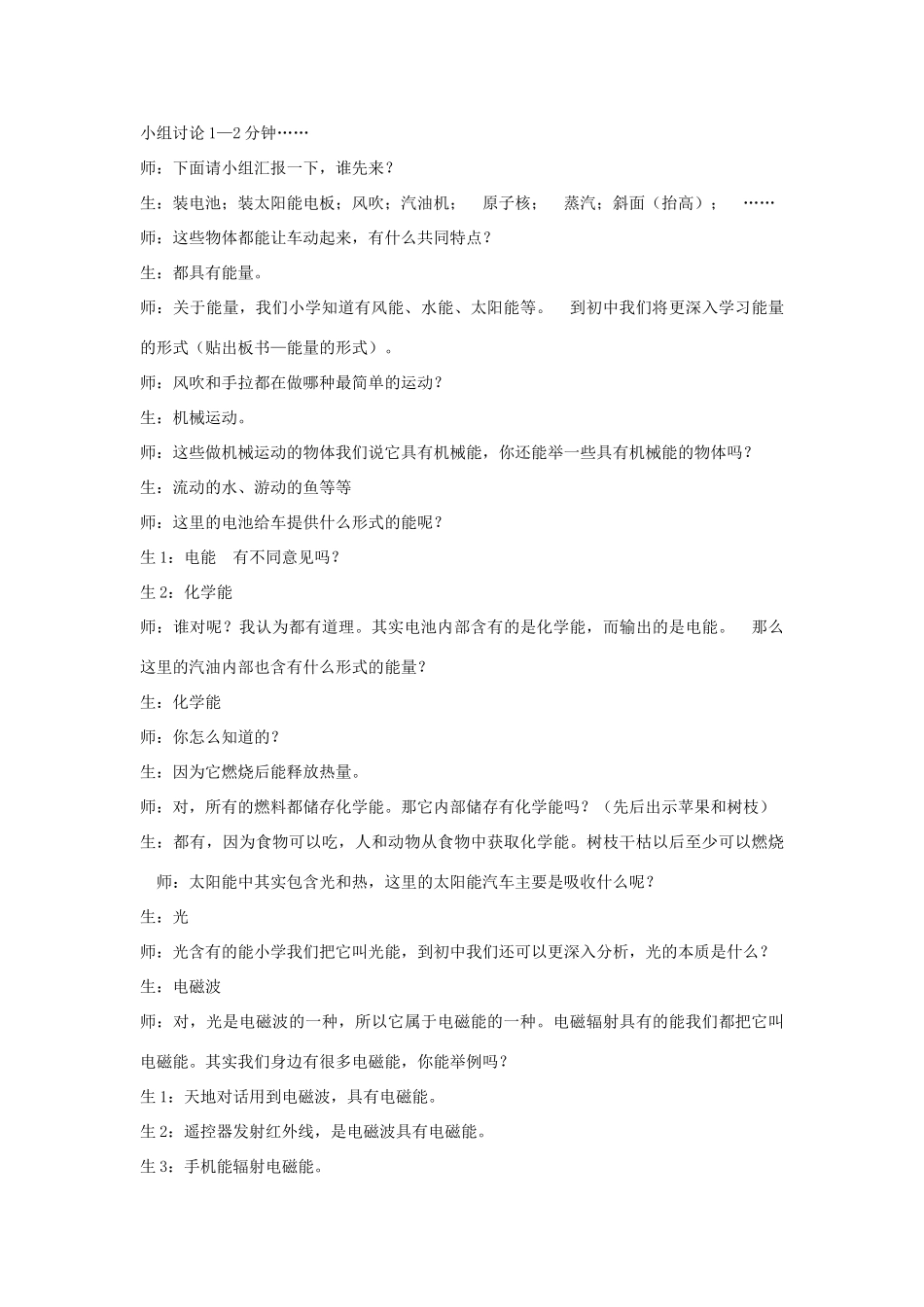 秋九年级科学上册 第3章 第1节 能量及其形式教学设计 浙教版-浙教版初中九年级上册自然科学教案_第2页