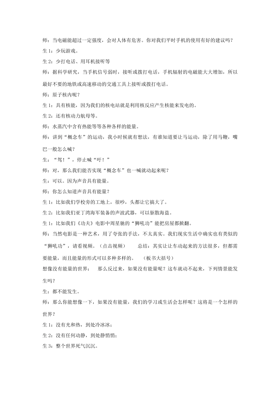 秋九年级科学上册 第3章 第1节 能量及其形式教学设计 浙教版-浙教版初中九年级上册自然科学教案_第3页