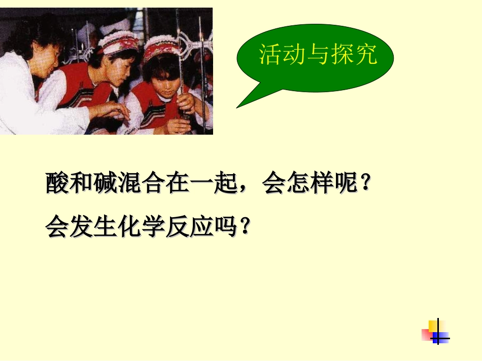 酸和碱之间的中和反应_第2页