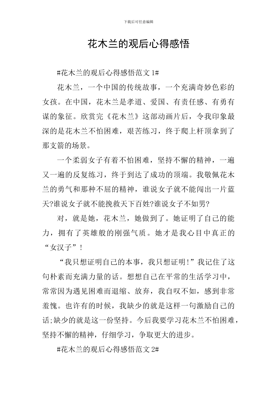 花木兰的观后心得感悟_第1页