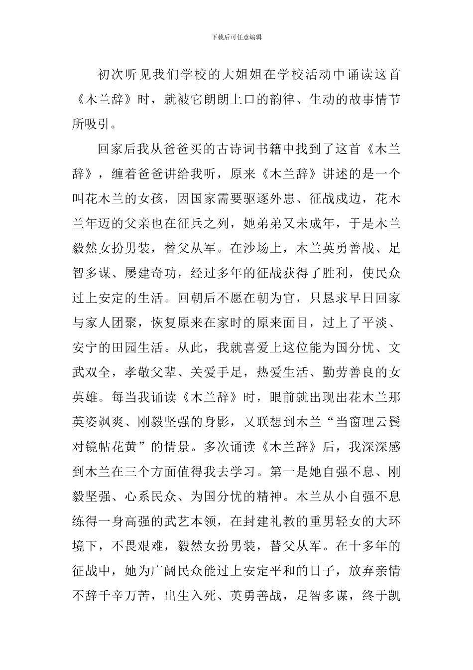 花木兰的观后心得感悟_第2页