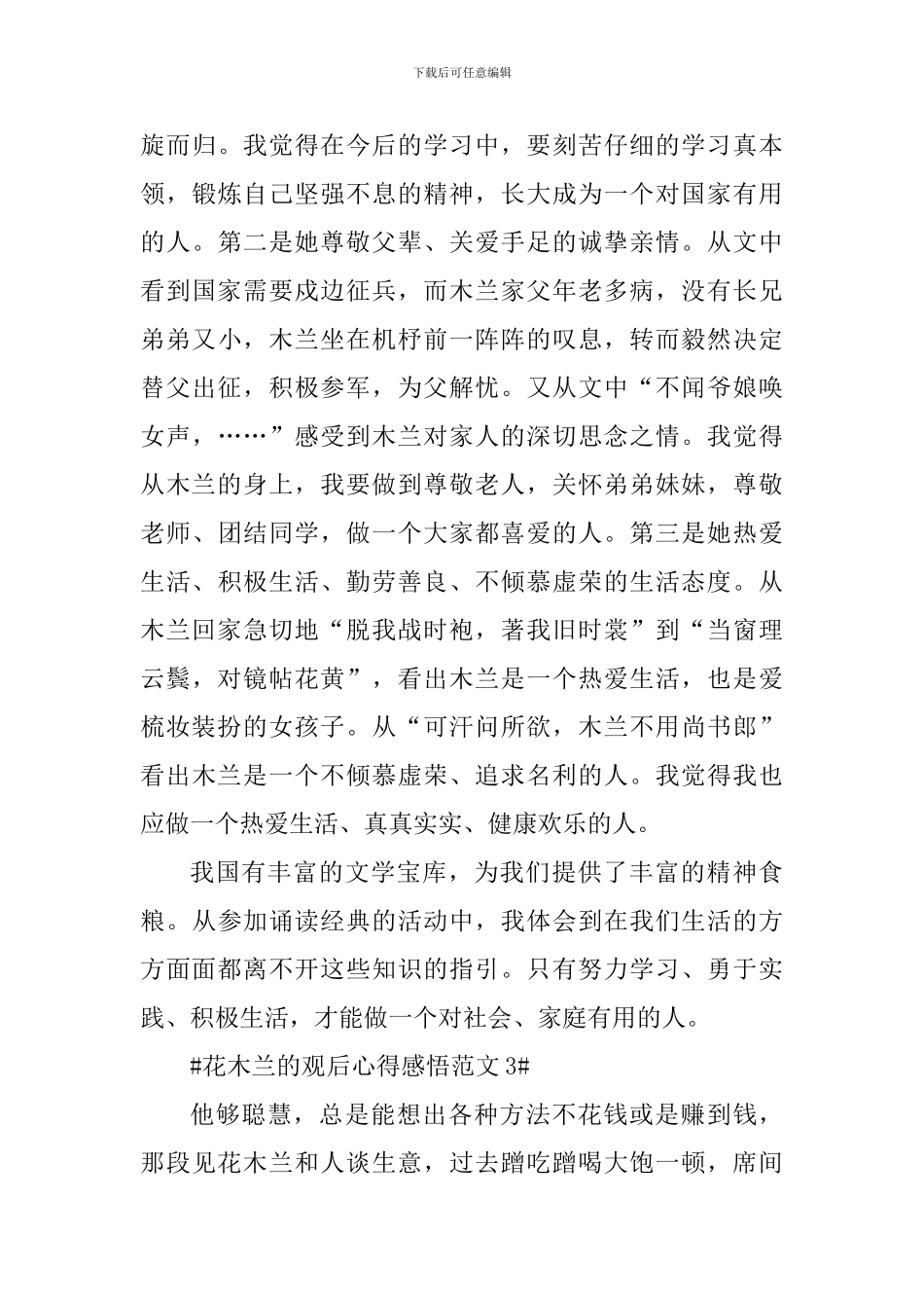 花木兰的观后心得感悟_第3页