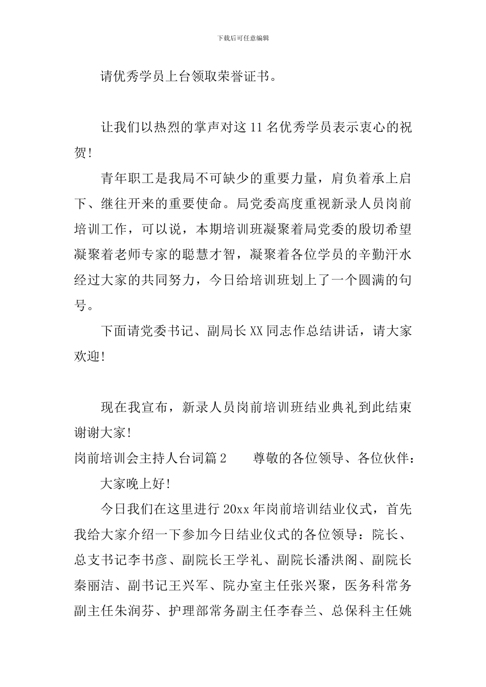 岗前培训会主持人台词_第2页