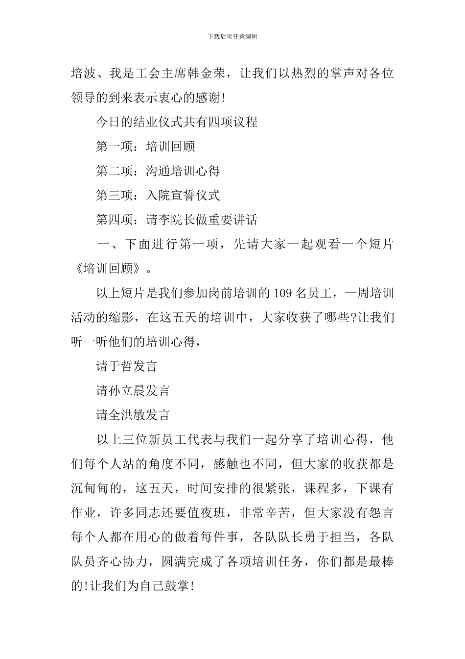 岗前培训会主持人台词_第3页