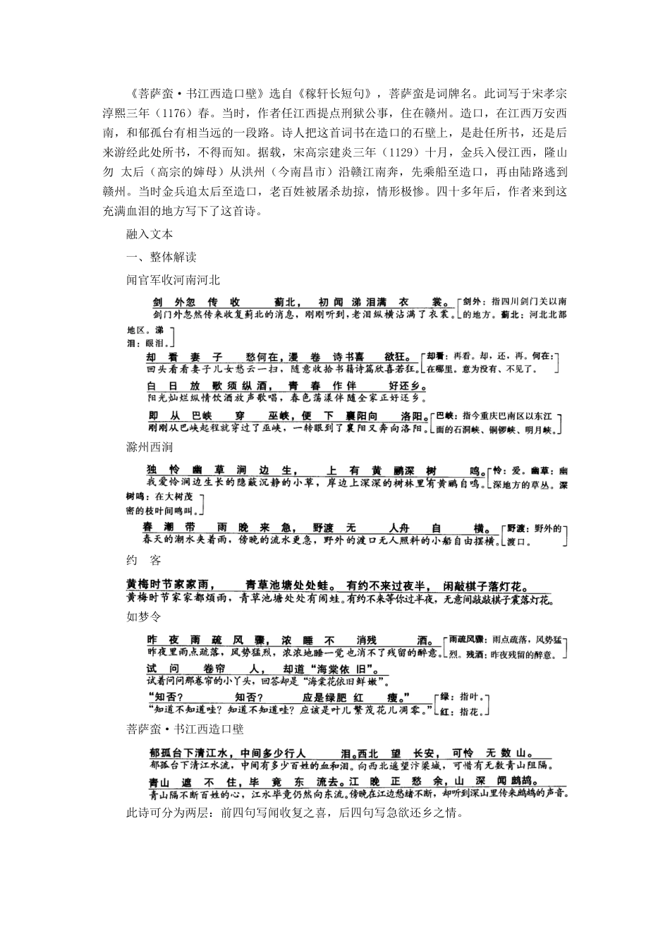 九年级语文上册 第七单元 29 诗词五首教案 语文版-语文版初中九年级上册语文教案_第2页