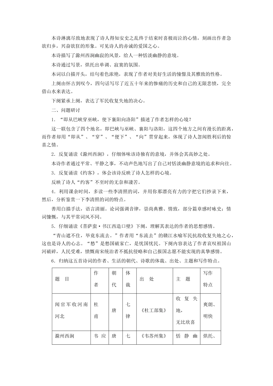 九年级语文上册 第七单元 29 诗词五首教案 语文版-语文版初中九年级上册语文教案_第3页