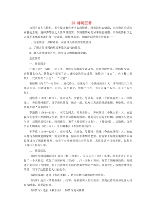 九年级语文上册 第七单元 29 诗词五首教案 语文版-语文版初中九年级上册语文教案