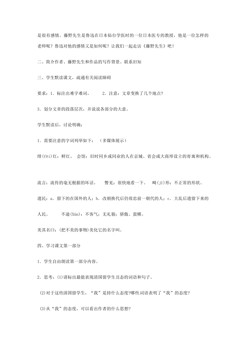 山东省临沭县第三初级中学八年级语文下册《第1课 藤野先生》教案2 新人教版_第2页