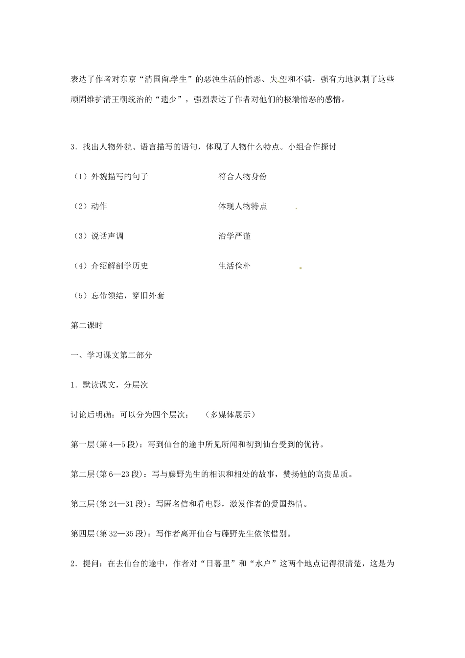 山东省临沭县第三初级中学八年级语文下册《第1课 藤野先生》教案2 新人教版_第3页