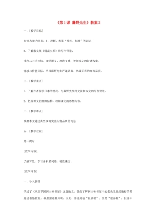 山东省临沭县第三初级中学八年级语文下册《第1课 藤野先生》教案2 新人教版