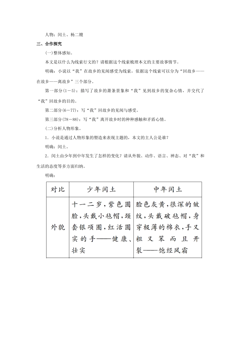 九年级语文下册 13《故乡》教案 （新版）语文版-（新版）语文版初中九年级下册语文教案_第2页
