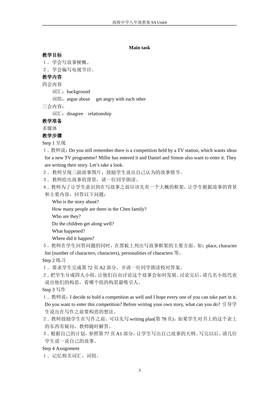Unit4Integratedskills学案_第3页