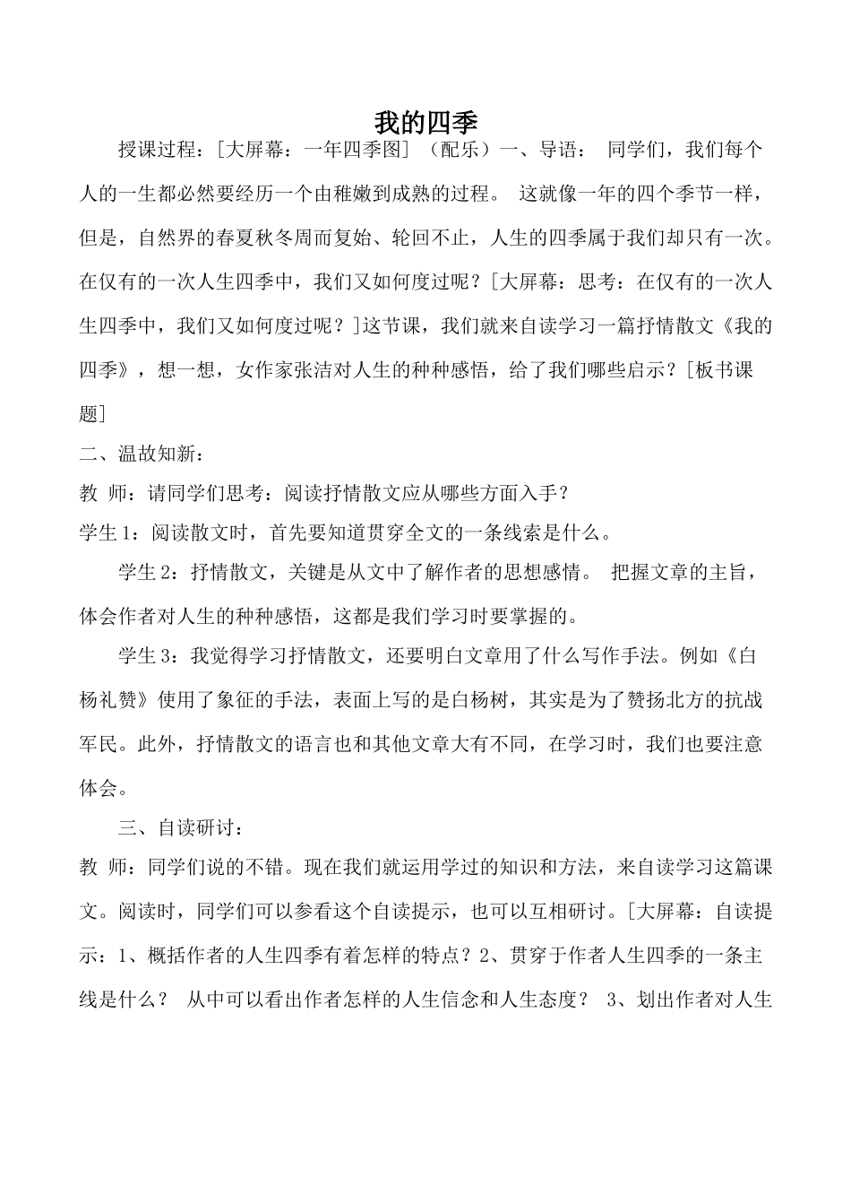 鄂教版九年级语文上册我的四季(1)_第1页