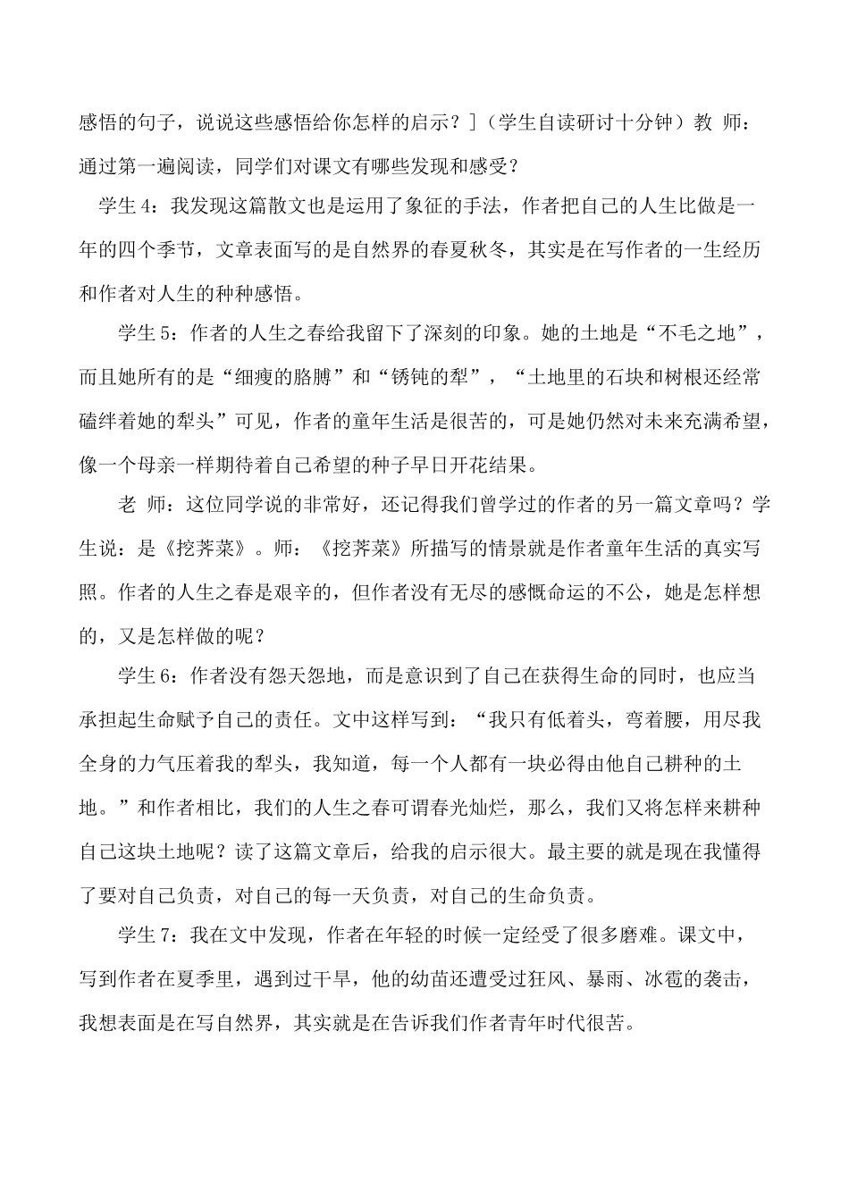 鄂教版九年级语文上册我的四季(1)_第2页