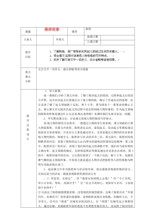 浙江省绍兴县杨汛桥镇中学九年级语文上册 陈涉世家1教学案 人教新课标版