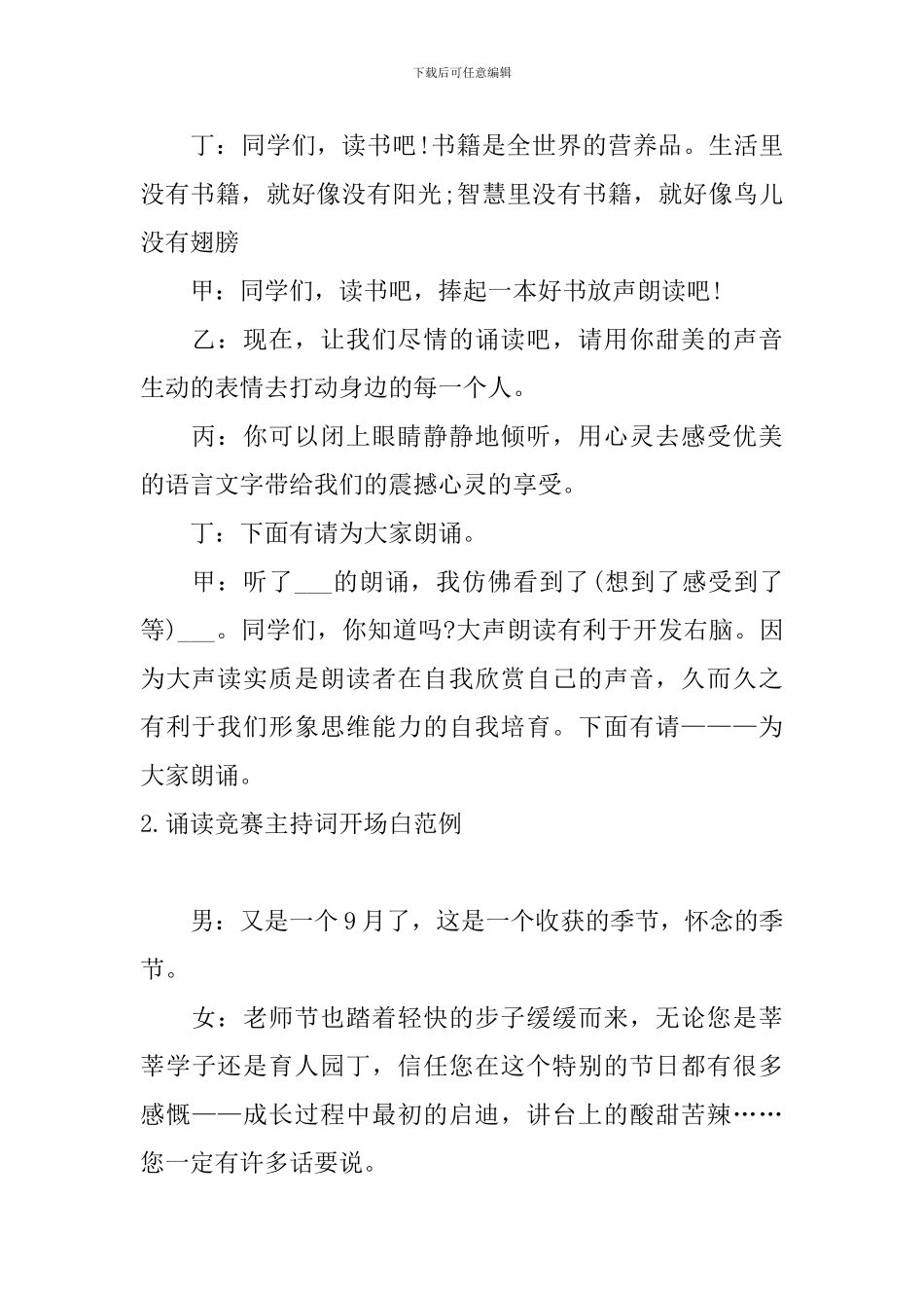 诵读比赛主持词开场白范例_第2页