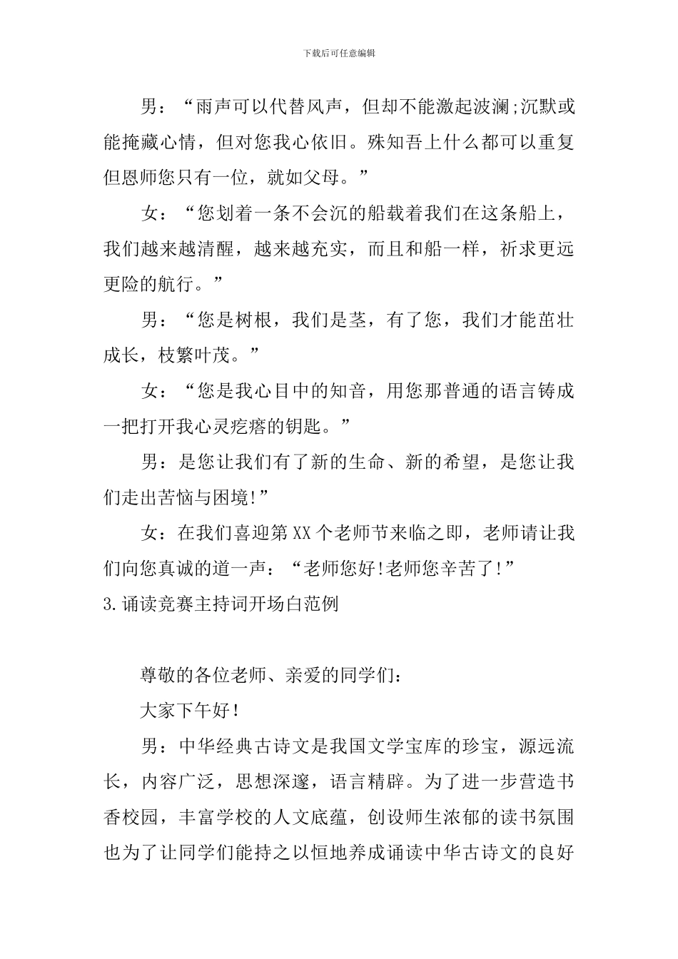 诵读比赛主持词开场白范例_第3页