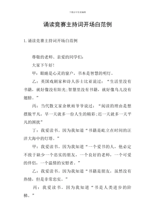 诵读比赛主持词开场白范例