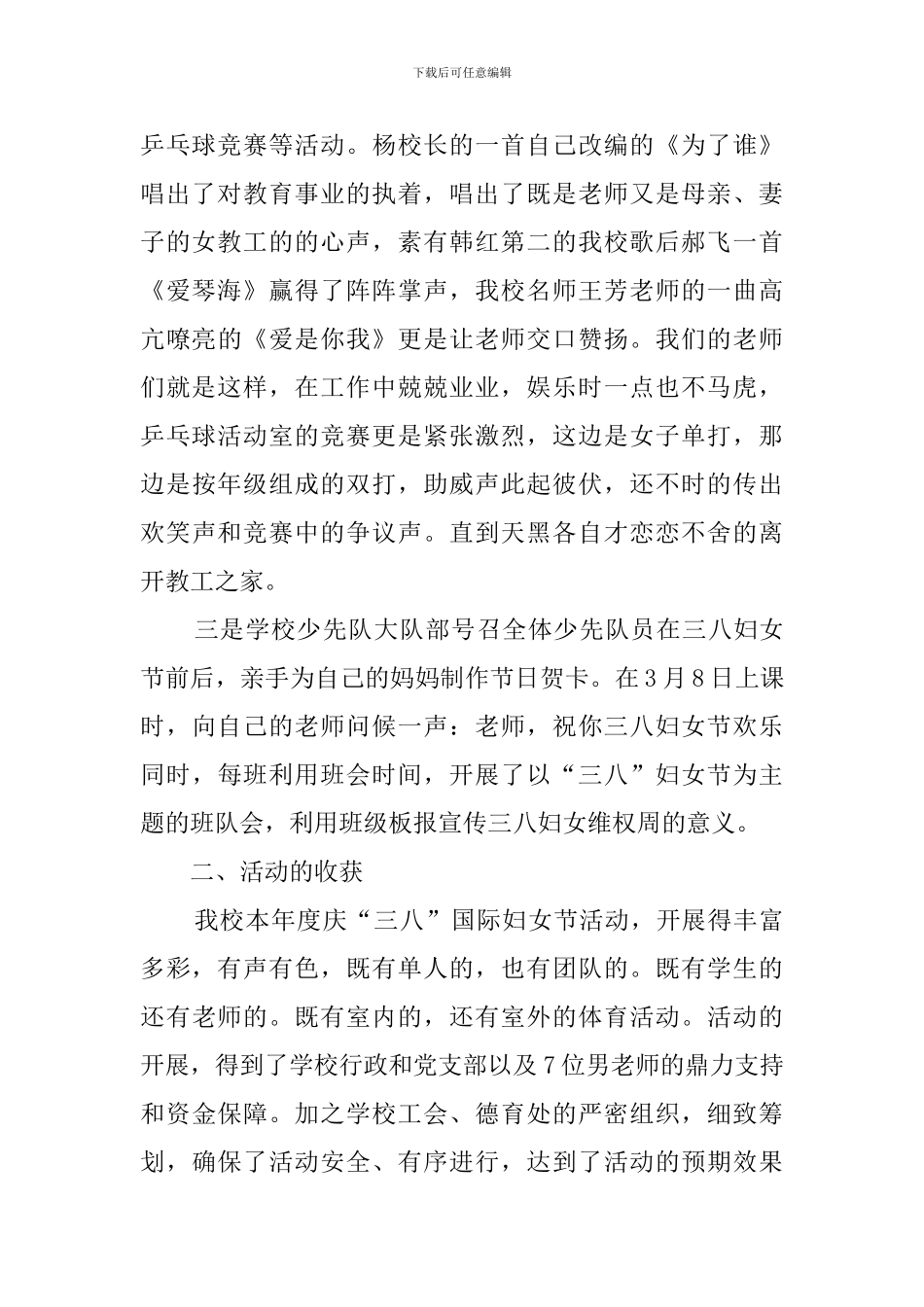 小学三八节活动总结4篇_第2页