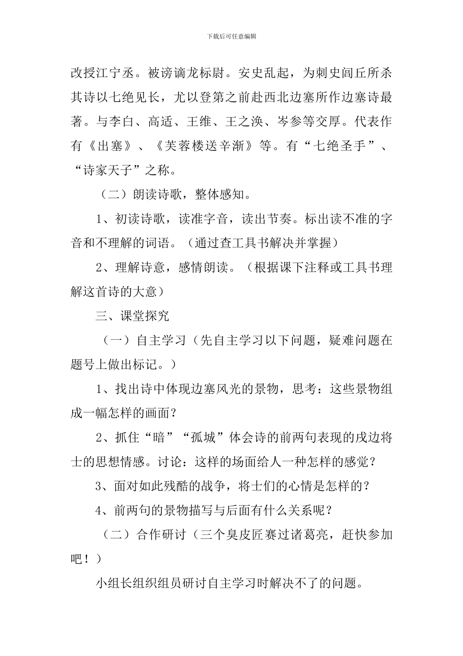 初二上册语文比较阅读《从军行》教案_第2页