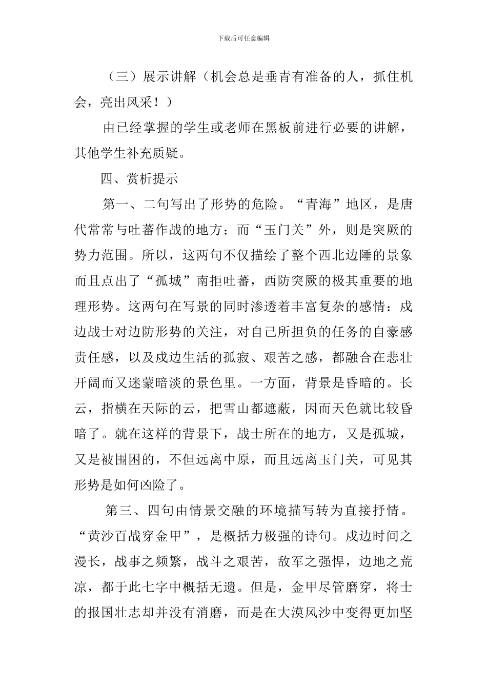 初二上册语文比较阅读《从军行》教案_第3页
