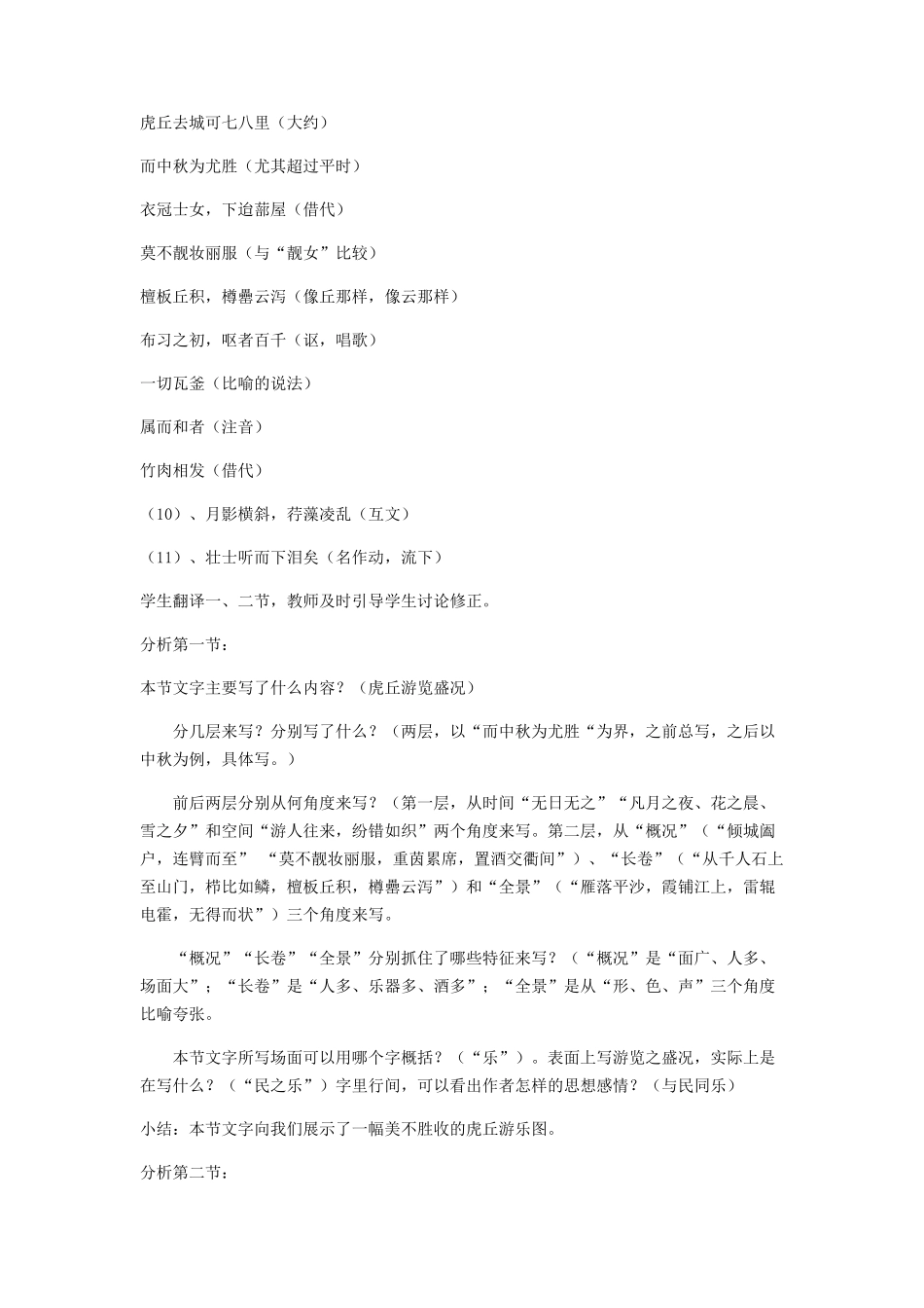 《虎丘记》导学案1_第2页