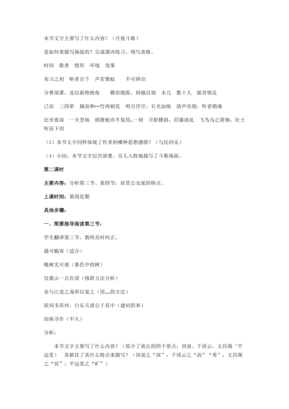 《虎丘记》导学案1_第3页