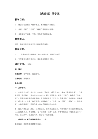 《虎丘记》导学案1