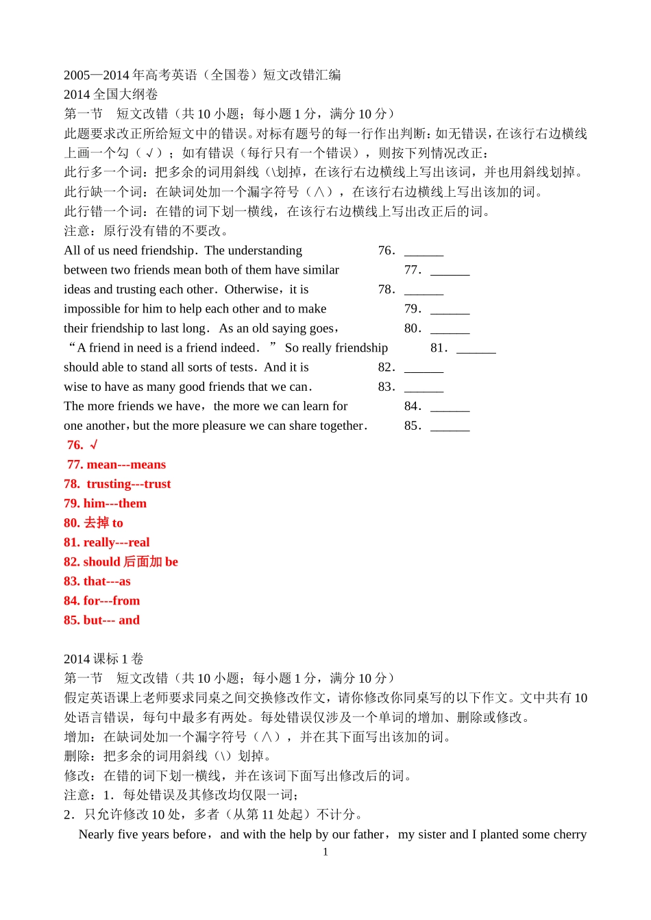 2005—2014年高考英语(全国卷)短文改错汇编_第1页