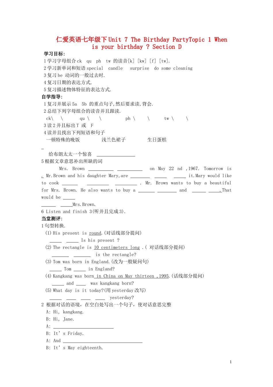 七年级英语下册-Unit7The-Birthday-Party-Topic1-When-is-your-birthdaSection-D学案(无答案)仁爱版_第1页
