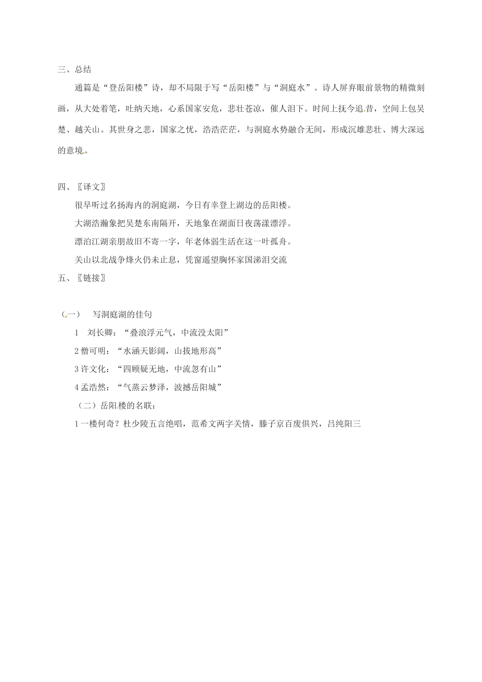 九年级语文上册 第6课《登岳阳楼》教案 北师大版-北师大版初中九年级上册语文教案_第2页