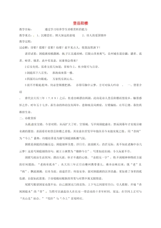 九年级语文上册 第6课《登岳阳楼》教案 北师大版-北师大版初中九年级上册语文教案