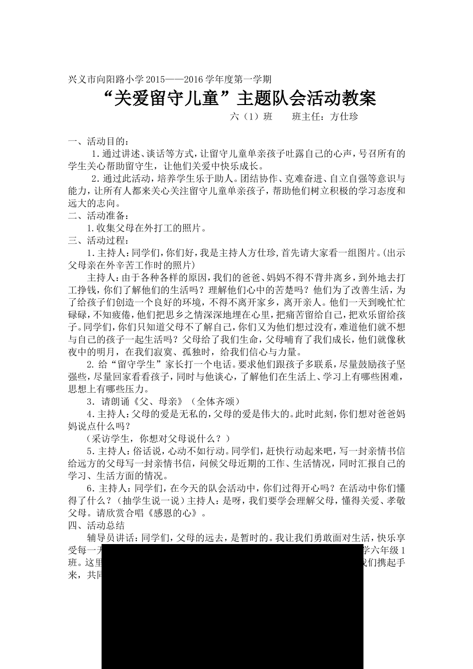 六(1)班留守儿童主题班会_第1页