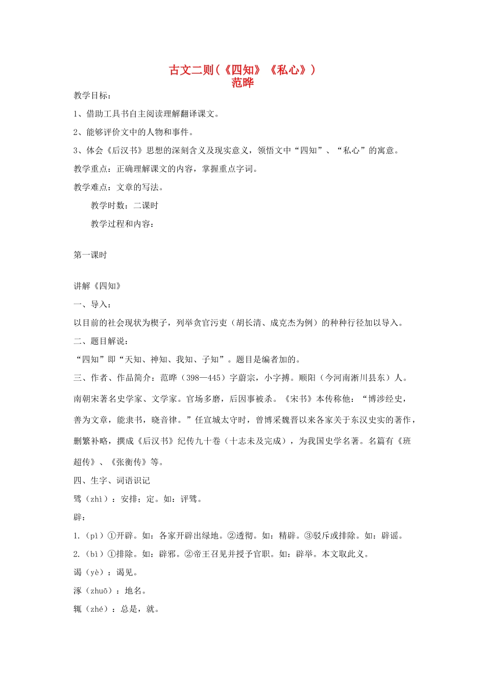 九年级语文下册 第六单元 21《古文两则》教案（2）（新版）语文版-（新版）语文版初中九年级下册语文教案_第1页