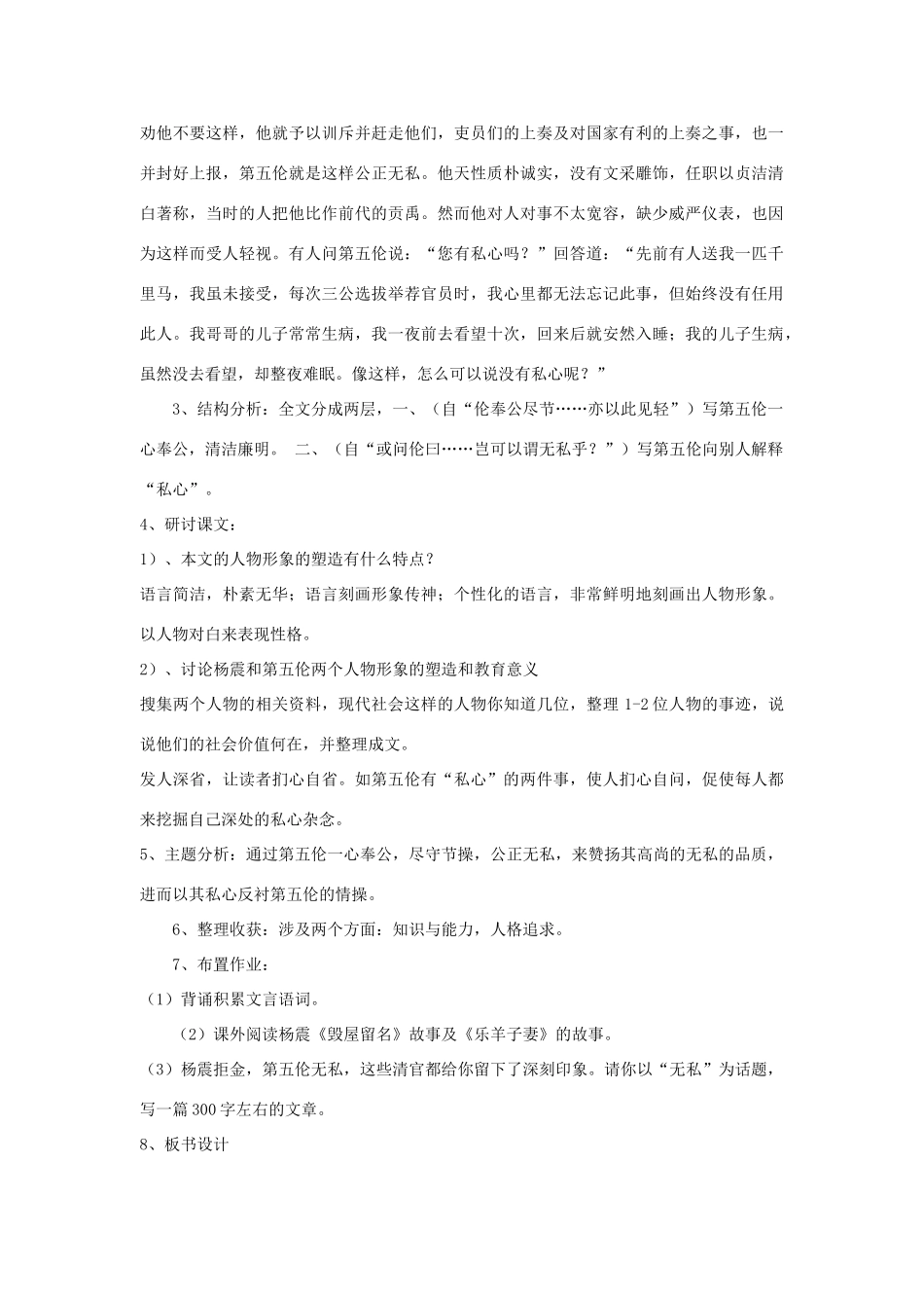 九年级语文下册 第六单元 21《古文两则》教案（2）（新版）语文版-（新版）语文版初中九年级下册语文教案_第3页