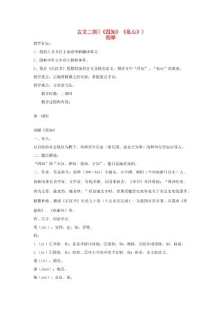 九年级语文下册 第六单元 21《古文两则》教案（2）（新版）语文版-（新版）语文版初中九年级下册语文教案