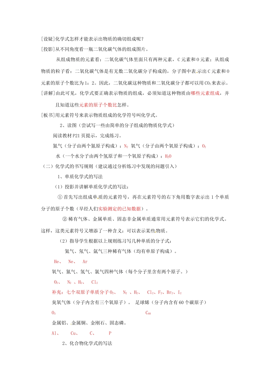 浙江省桐庐县富春江初级中学八年级科学下册 第一章第六节《表示物质的符号》教案1 浙教版_第2页