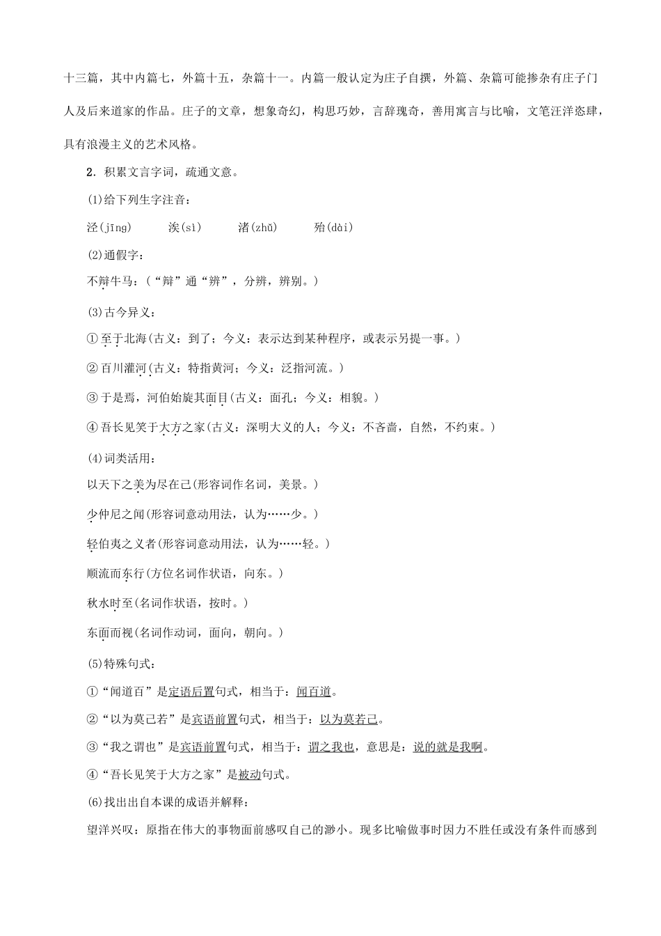 秋九年级语文上册 第六单元 20《秋水》教案 （新版）语文版-（新版）语文版初中九年级上册语文教案_第2页