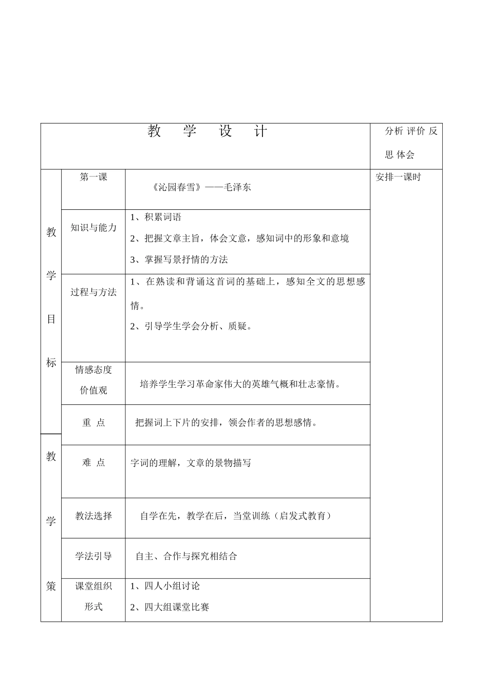 河北省石家庄外国语学校九年级语文上教案全集人教版_第1页