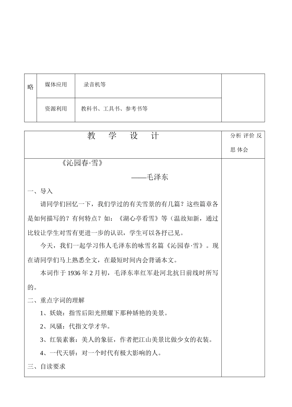 河北省石家庄外国语学校九年级语文上教案全集人教版_第2页