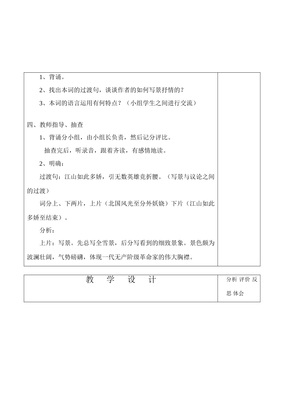 河北省石家庄外国语学校九年级语文上教案全集人教版_第3页