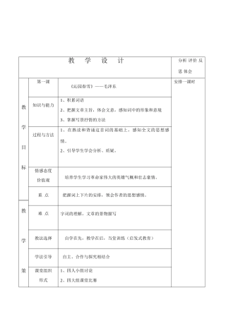 河北省石家庄外国语学校九年级语文上教案全集人教版