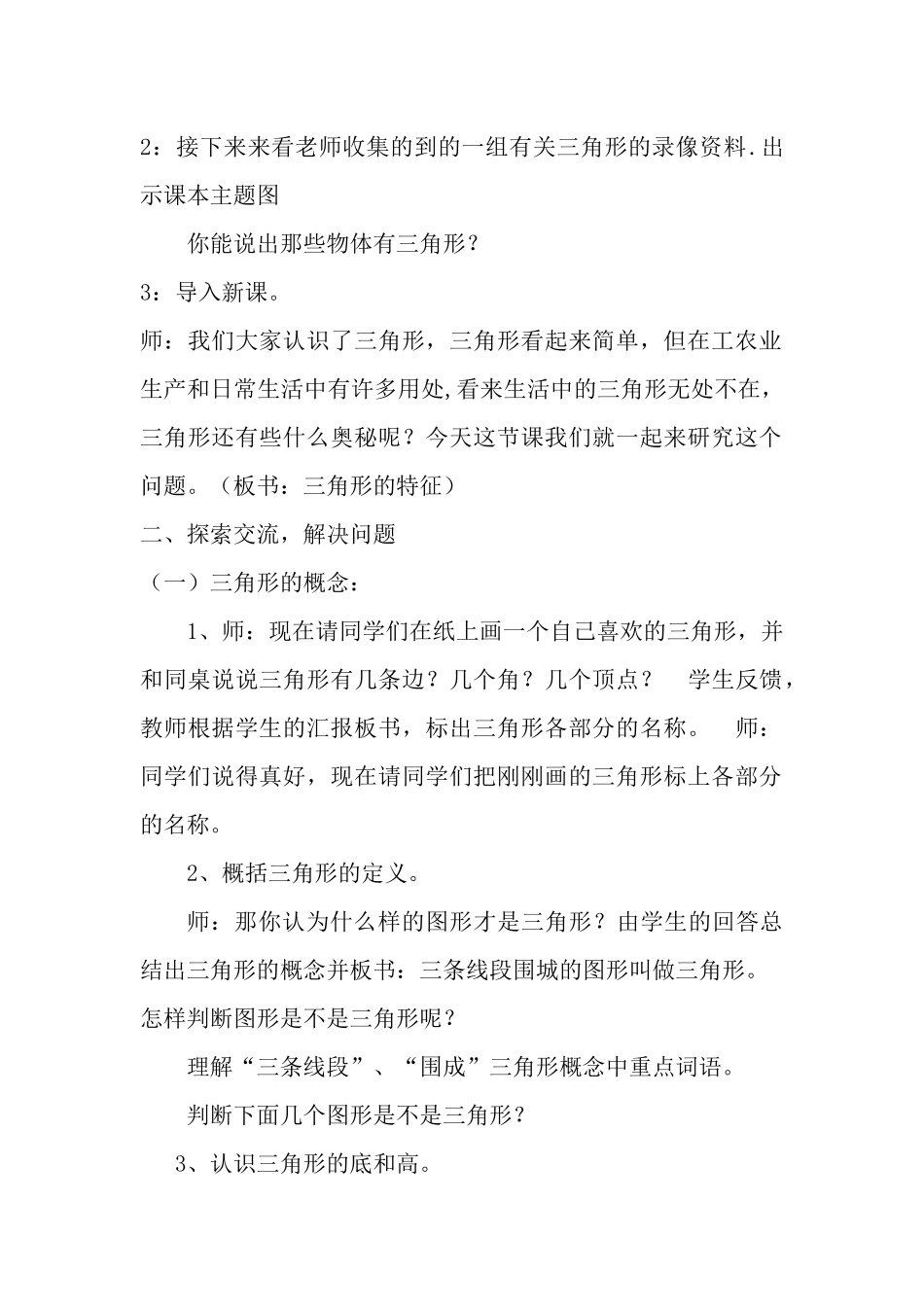 人教2011版小学数学四年级三角形的特征教学设计_第2页