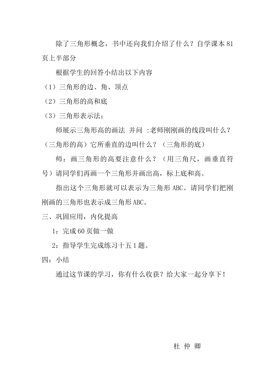 人教2011版小学数学四年级三角形的特征教学设计_第3页