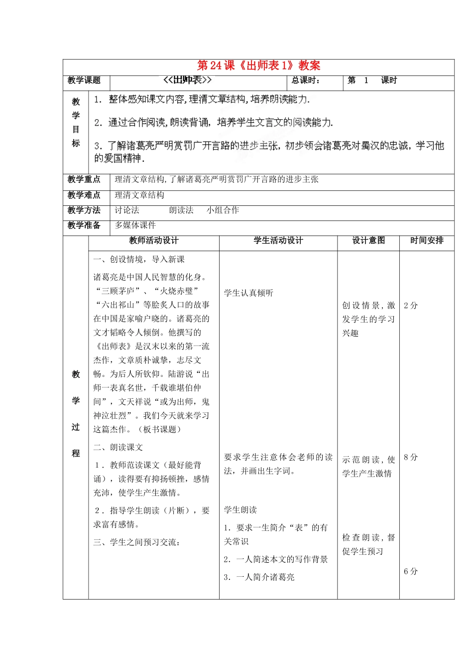 北京市顺义区大孙各庄中学九年级语文上册 第24课《出师表》教案1 新人教版_第2页