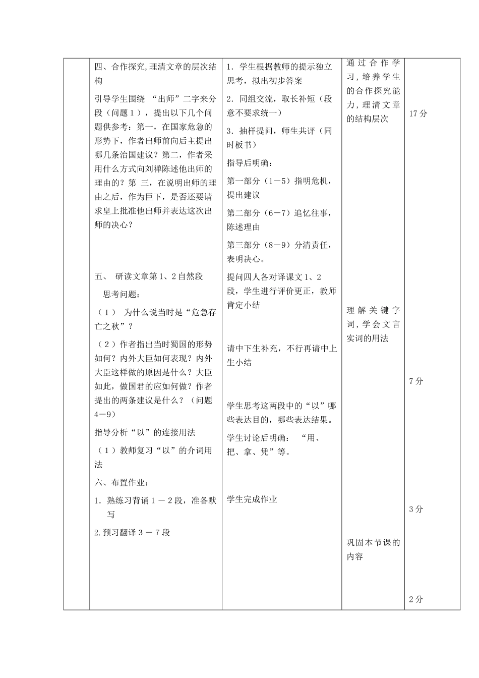 北京市顺义区大孙各庄中学九年级语文上册 第24课《出师表》教案1 新人教版_第3页