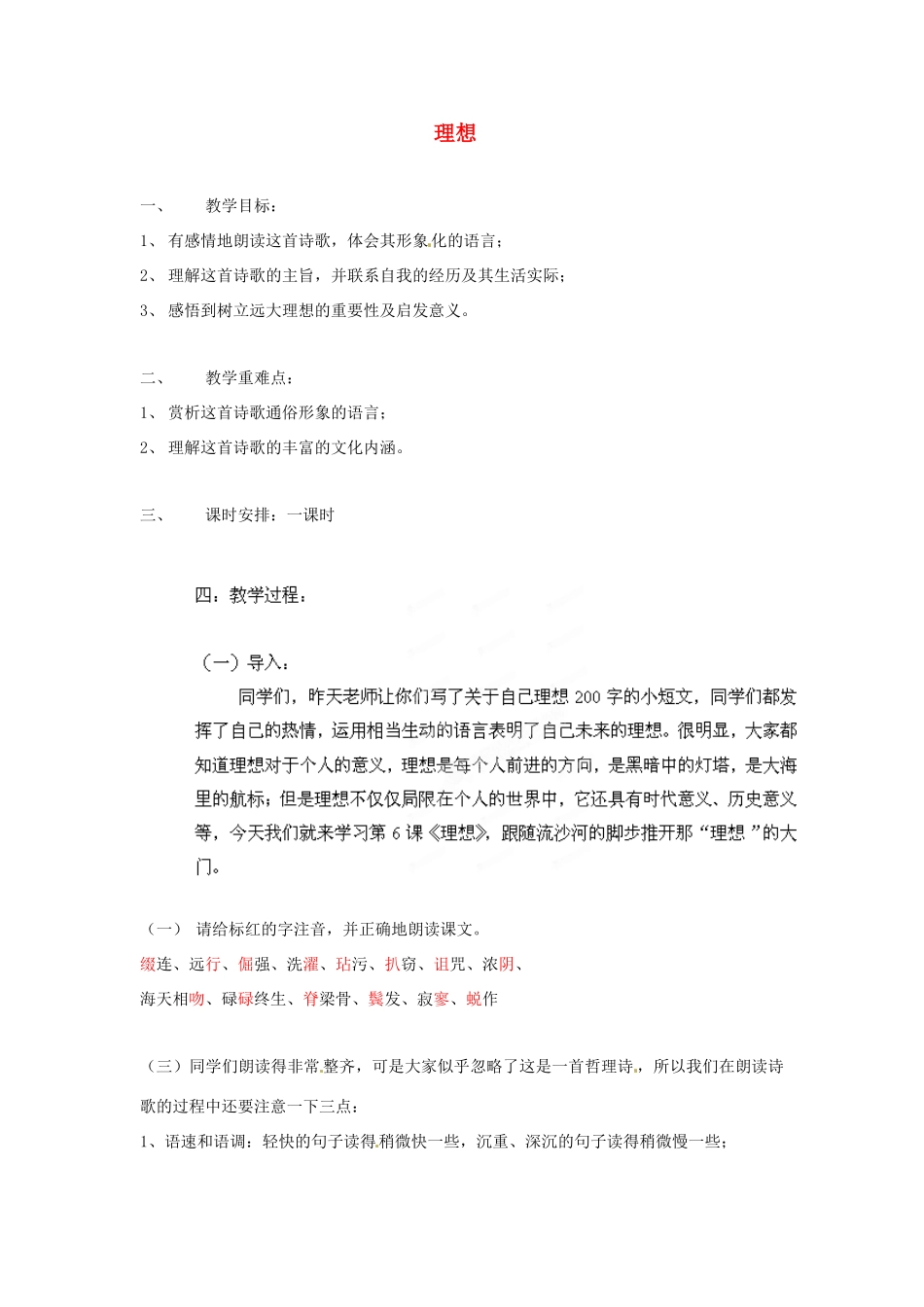 浙江省湖州四中七年级语文上册《理想》教案 新人教版_第1页