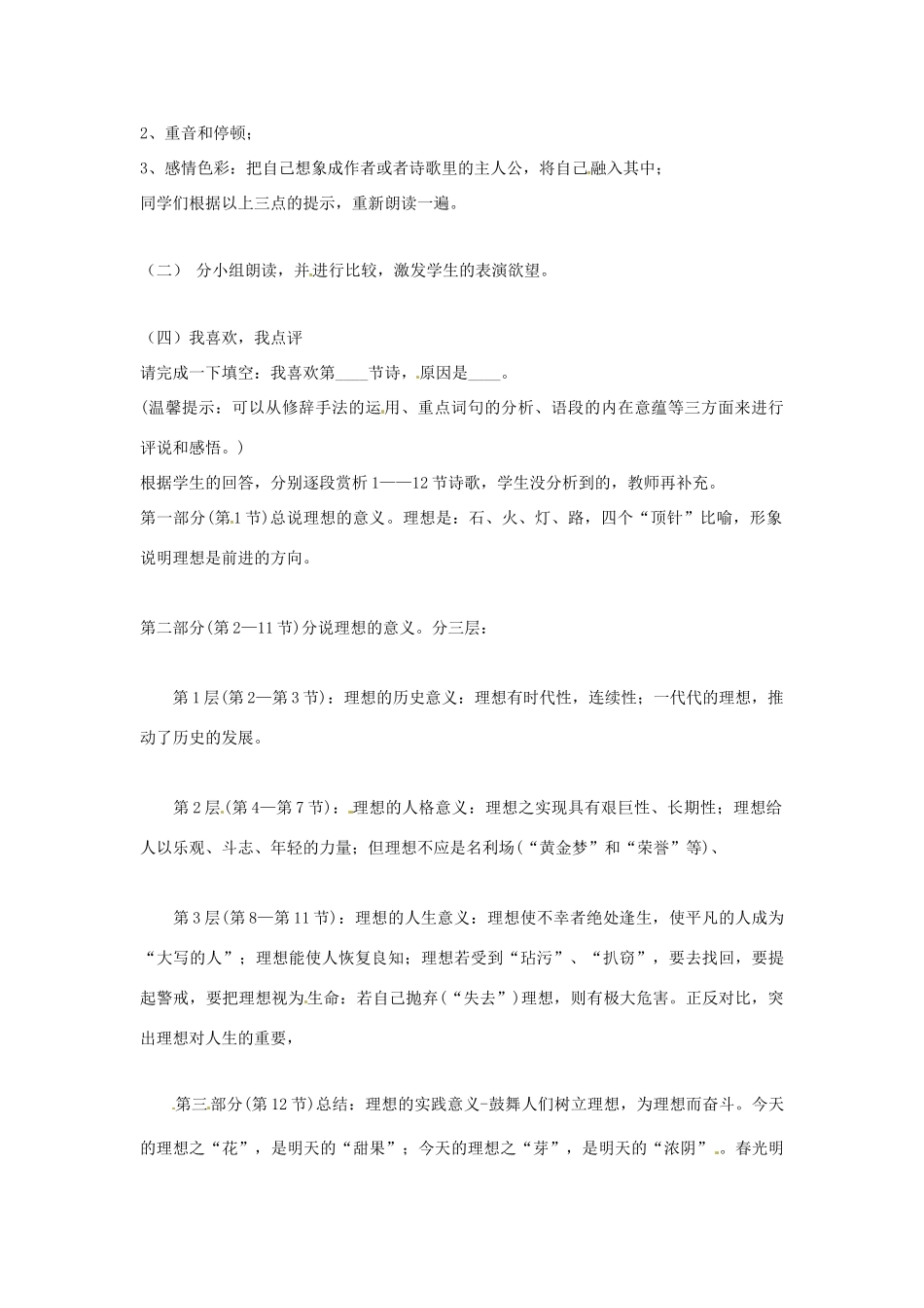 浙江省湖州四中七年级语文上册《理想》教案 新人教版_第2页