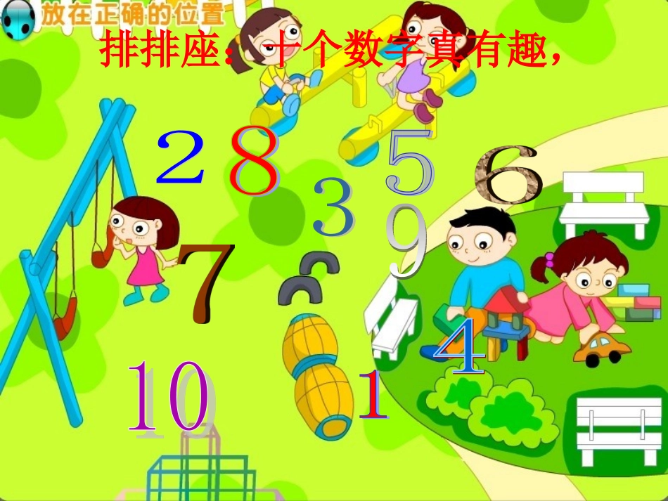 陈露《数字歌》课堂演示课件_第3页